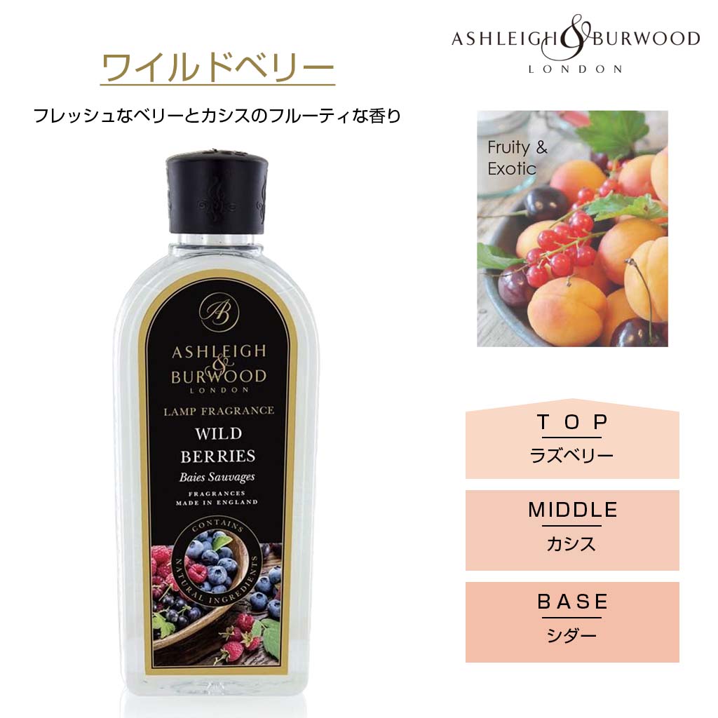 アシュレイバーウッド ワイルドベリー フレグランスランプ 500ml